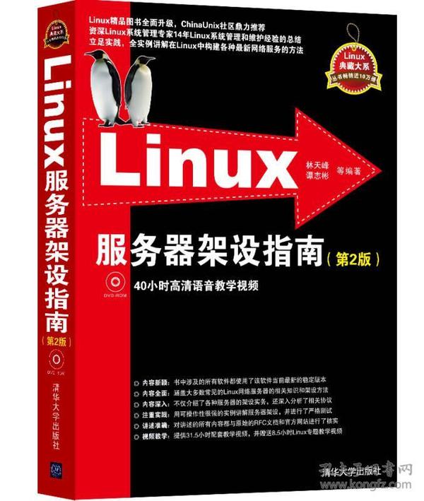 Linux服务器架设指南