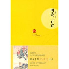 明诗三百首