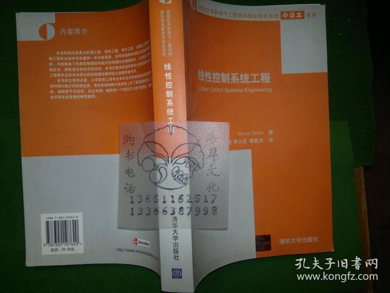 信息技术和电气工程学科国际知名教材中译本系列：线性控制系统工程++