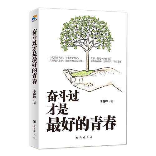 奮斗過(guò)才是最好的青春
