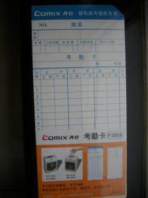 齐心考勤卡 微电脑考勤机专用打卡 考勤纸 F3505（特价5盒）