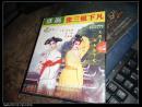 地方戏曲珍藏版——推剧——张三姐下凡    双碟装  VIDEO   CD