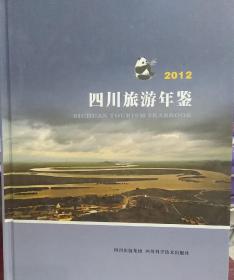 四川旅游年签2012