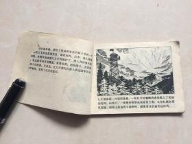 连环画： 边防狩猎