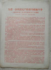 1969年《进一步巩固无产阶级专政而斗争》