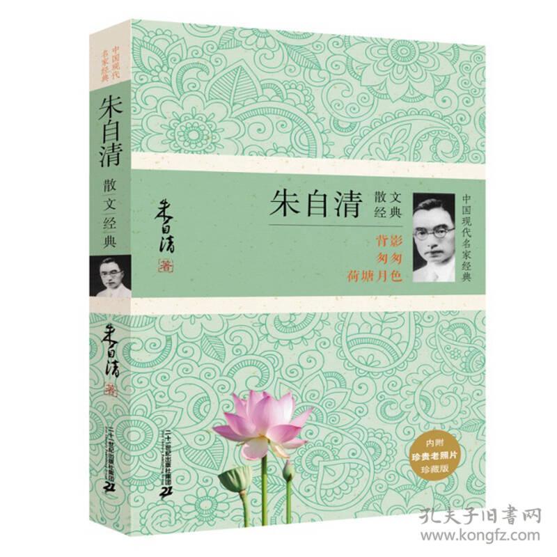 朱自清散文经典