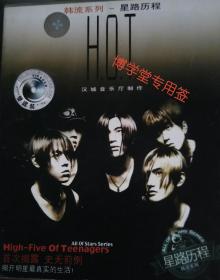 光碟VCD 韩流系列—星路历程H.O.T 售出不余退货