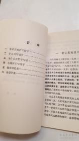 容易写错的字 北京人民出版社