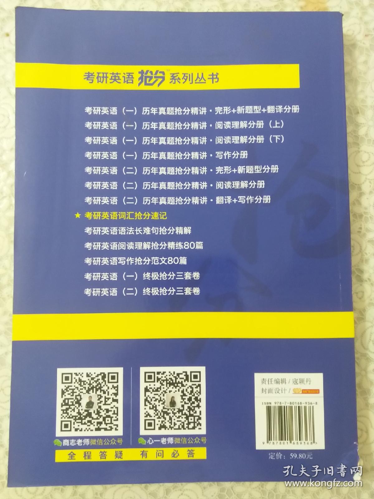 金榜图书·商志2018考研英语词汇抢分速记