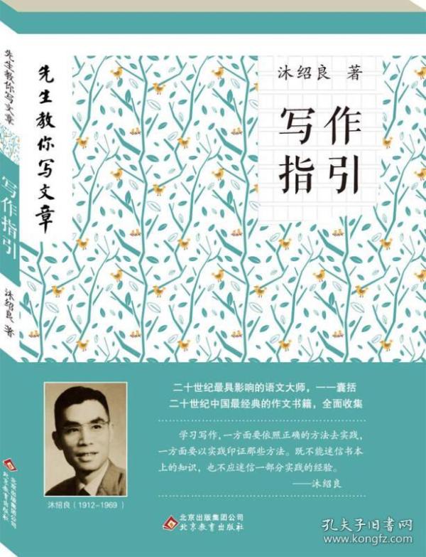 先生教你写文章:写作指引