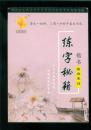 楷书唐诗宋词练字秘籍（双色深层防近视 凹槽速成练字册）16开本