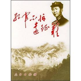 红军不怕远征难