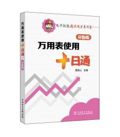 万用表使用十日通（双色版）