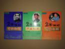 20世纪中国纪实（第一、二、三卷，全3卷）1992年一版一印