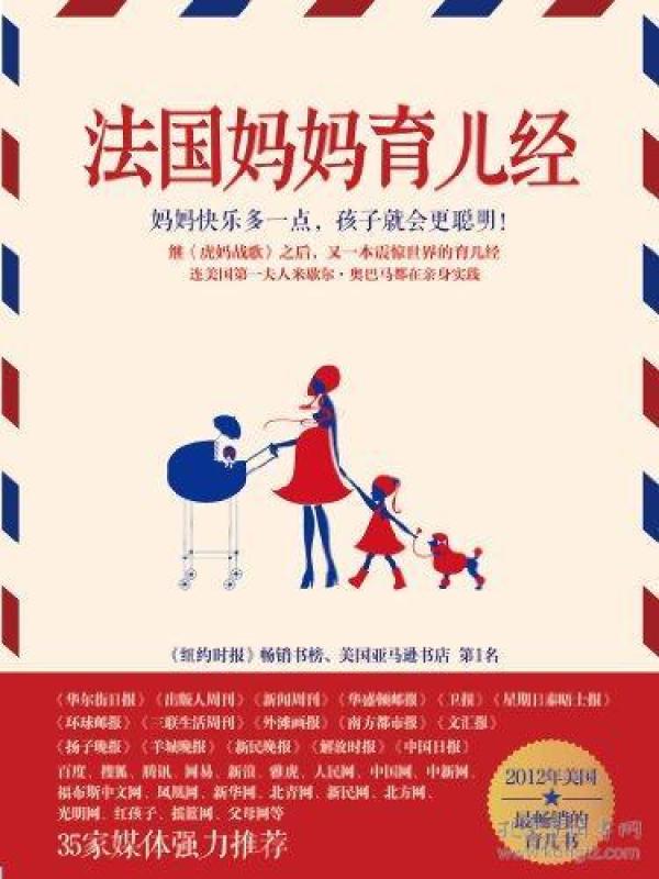 法国妈妈育儿经
