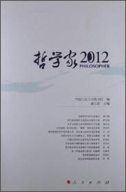 哲学家2012