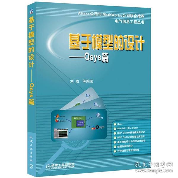 基于模型的设计：Qsys篇