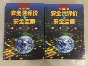 安全性评价及安全监察一、四卷/快递3公斤7元