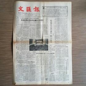 文汇报 1986年11月12日 （纪念孙中山先生诞辰一百二十周年--邓颖超）