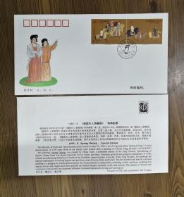 1995-8虢国夫人游春图  总公司首日封