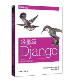 轻量级Django