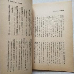 国语罗马字公布经过述略 黎锦熙稀见著作初版本 品好