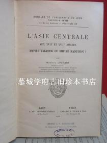 【限量发行】法国东方学家古恒（1865-1935）名著《十七与十八世纪的中亚》/ 德国汉学家傅海波（HERBERT FRANKE）旧藏 MAURICE COURANT: L'ASIE CENTRALE AUX XVIIe ET XVIIIe SIECLES EMPIRE KALMOUK OU EMPIRE MNATCHOU?