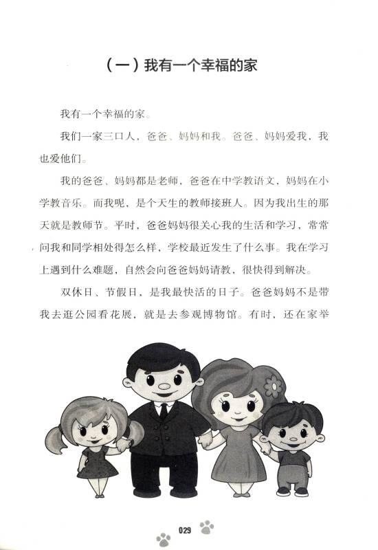 语文太重要:小学作文指津 徐鹄 上海科学技术文献出版社