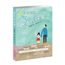 中国当代长篇小说：爸爸的故事