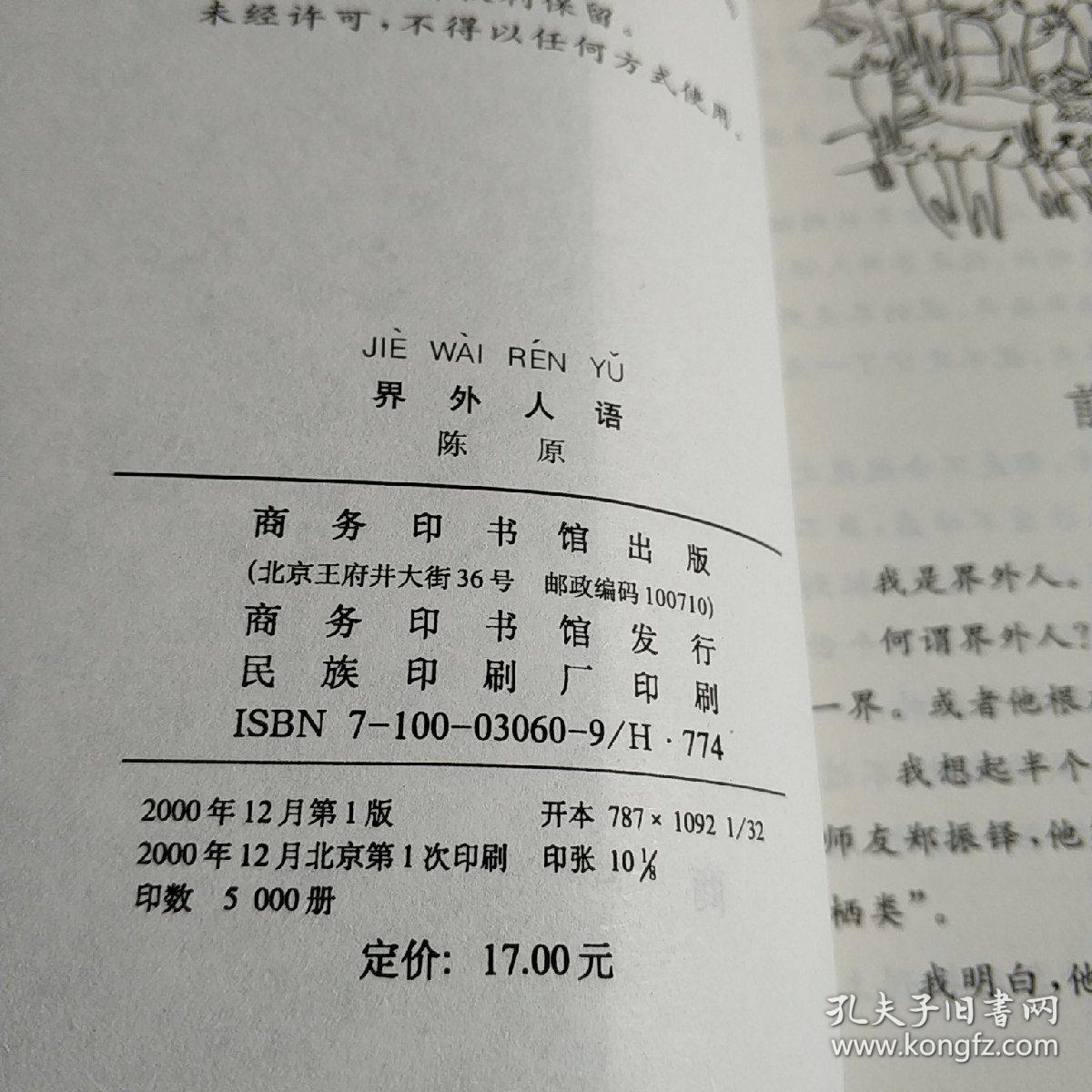界外人语