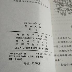 界外人语