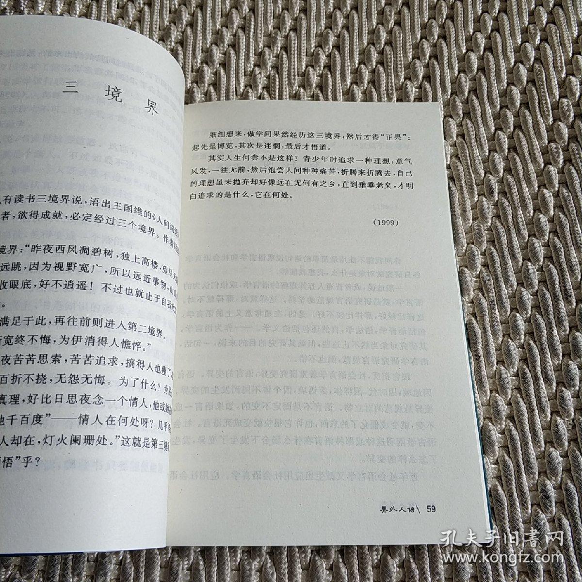 界外人语