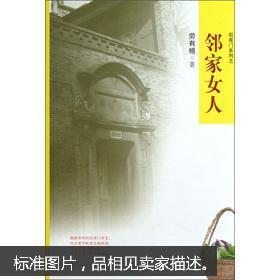 石庫門系列：鄰家女人