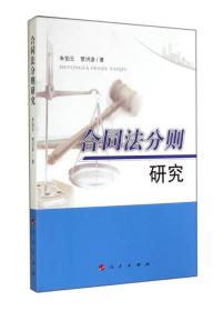 合同法分则研究