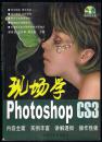 Photoshop CS3 现场学