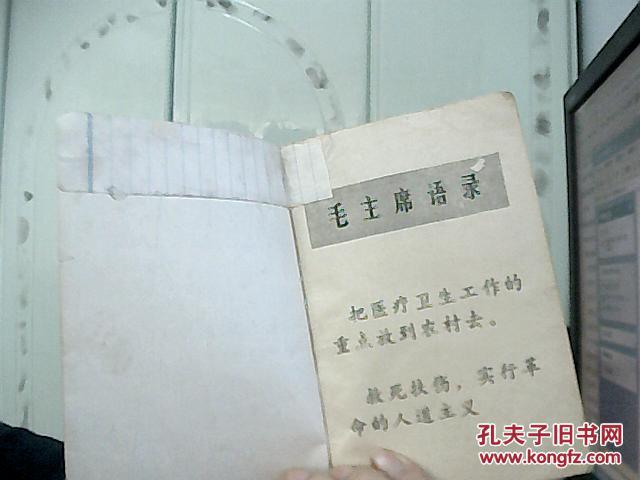 针灸治疗手册 【上海市出版革命组】