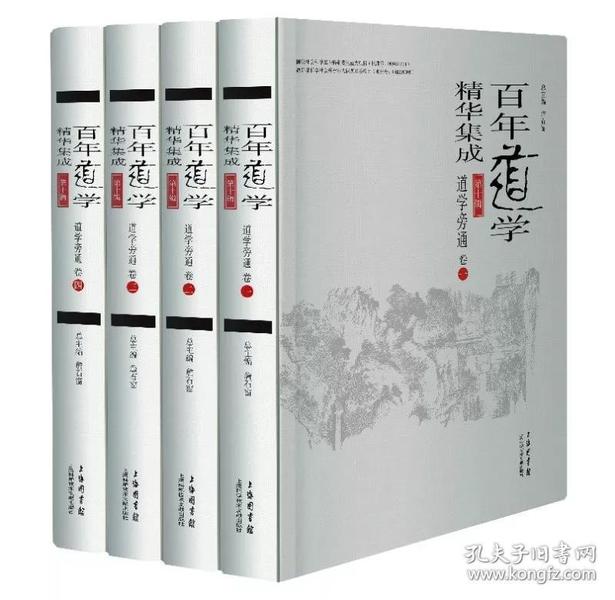 百年道学精华集成：第十辑 道学旁通（套装共4卷）