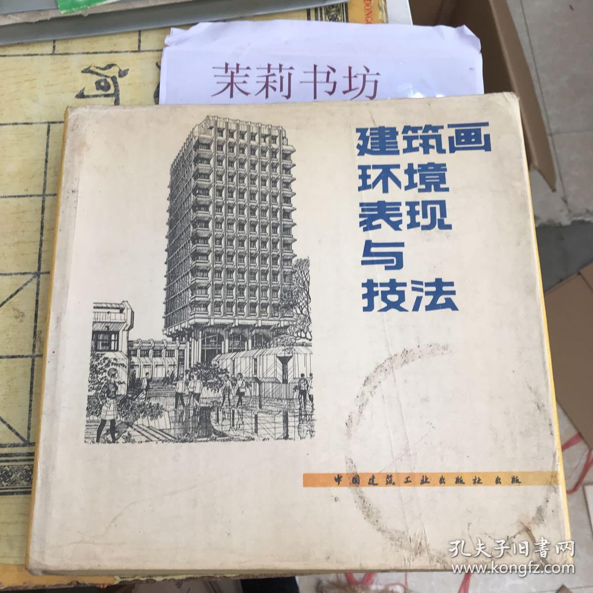 建筑画环境表现与技法