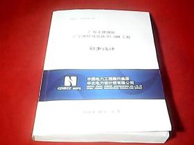 广东大唐国际广宁洲仔风电场99.8MW工程初步设计（2018）