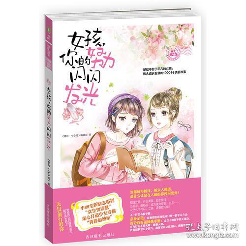 淑女文学馆女生：帅女孩，出发