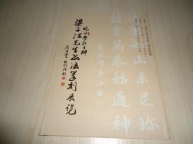 《梁子江法书篆刻展览》
