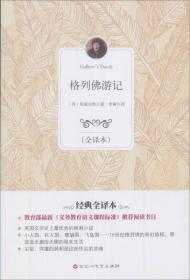 格列佛游记