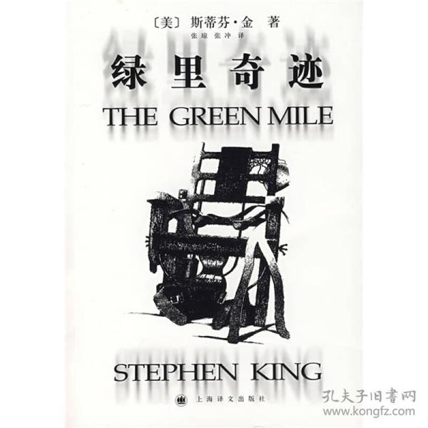 绿里奇迹：The Green Mile