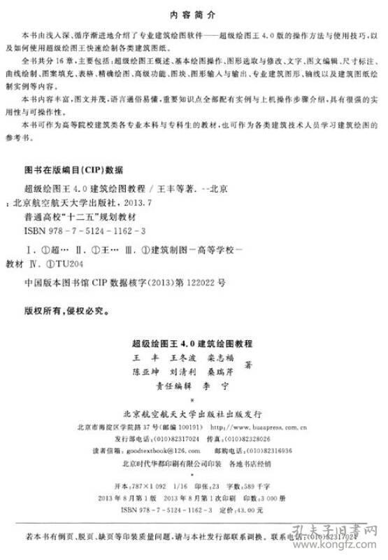 超级绘图王4.0建筑绘图教程