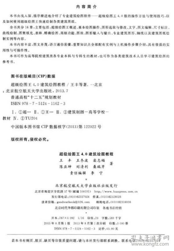 超级绘图王4.0建筑绘图教程