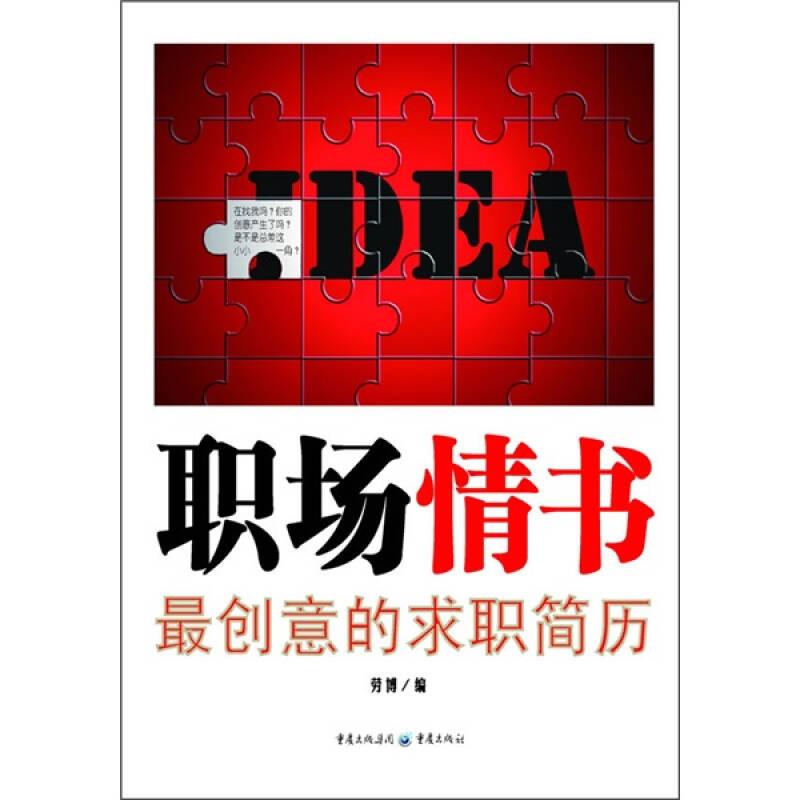 職場情書