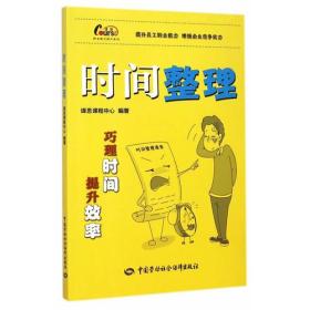 时间整理