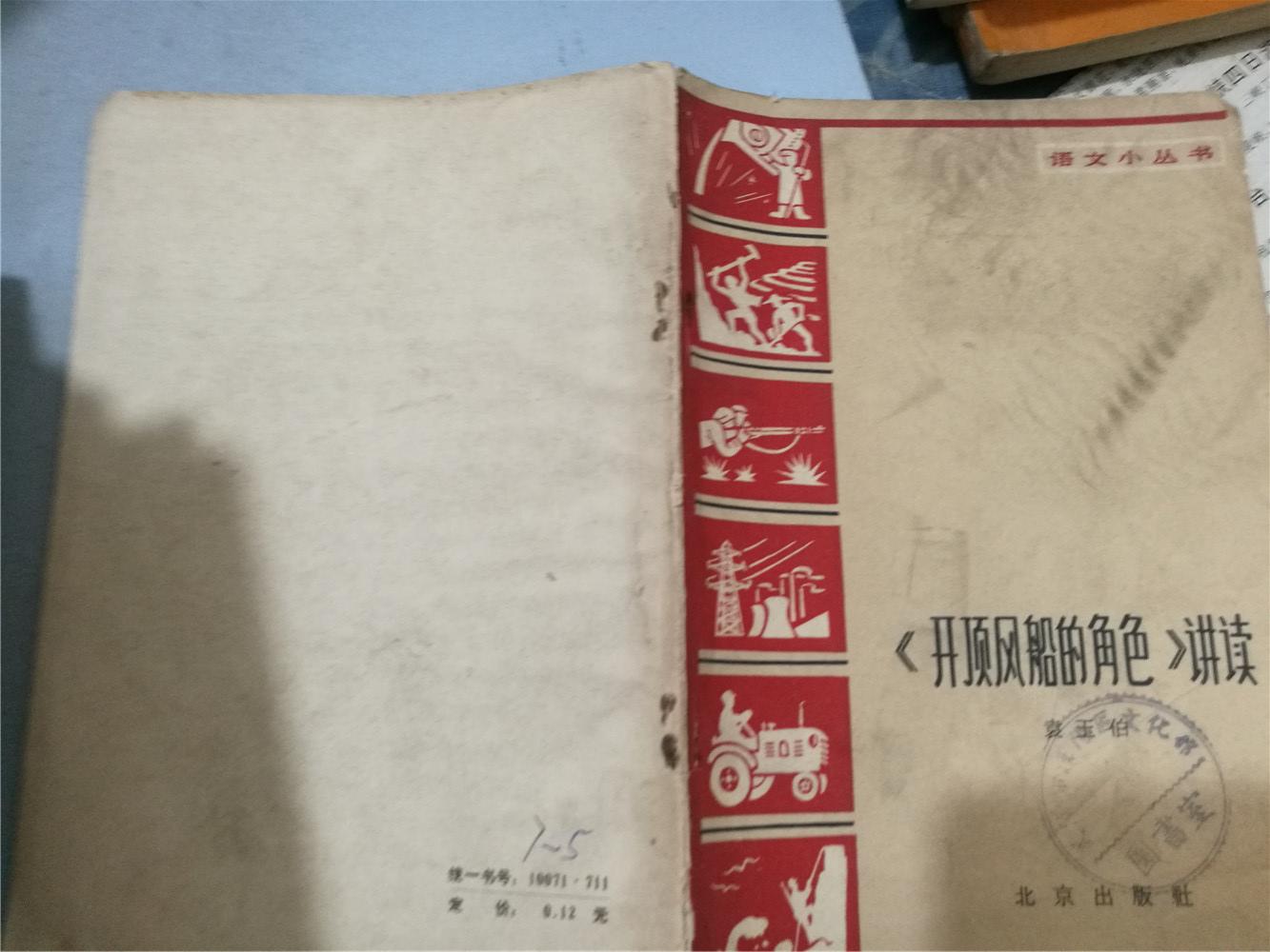 《开顶风船的角色》讲读