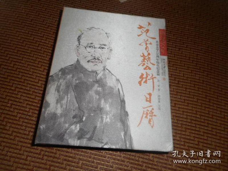 范曾艺术日历·公历2018年（北京大学120周年校庆纪念版）