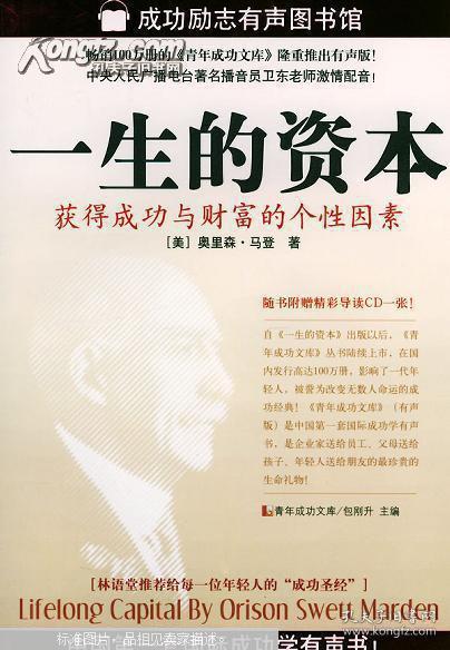 一生的资本:获得成功与财富的个性因素